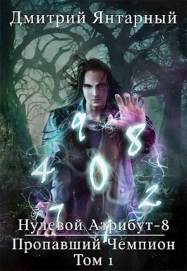 LitRPG/ЛитРПГ читать онлайн или скачать книги в fb2 или ePub бесплатно